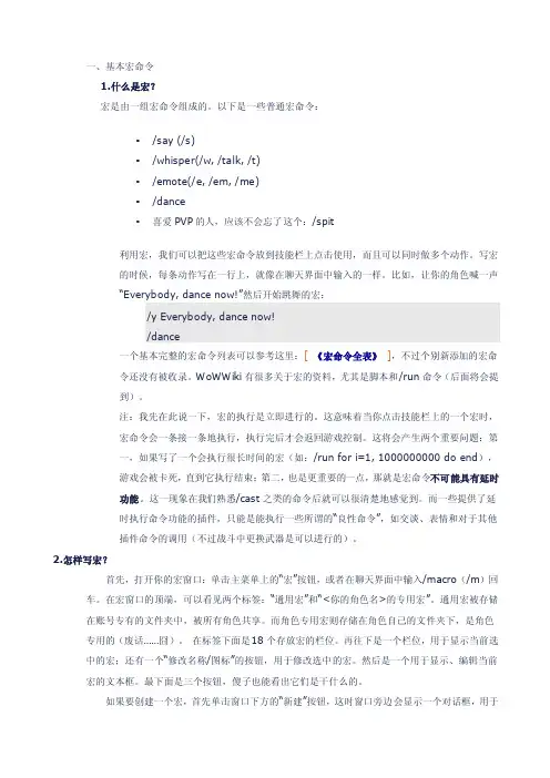 WOW基本宏命令