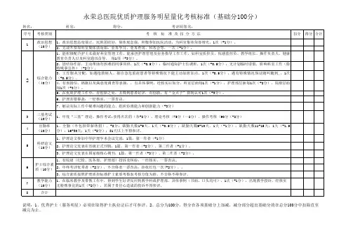 服务明星护士评选标准