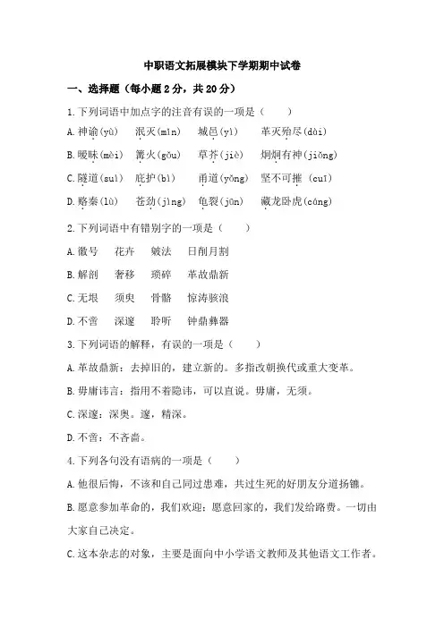 中职语文拓展模块下学期期中试卷(2024)