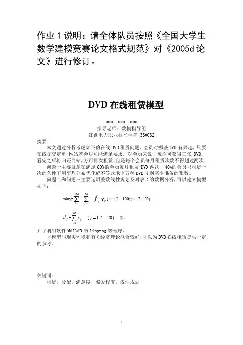 2005d论文