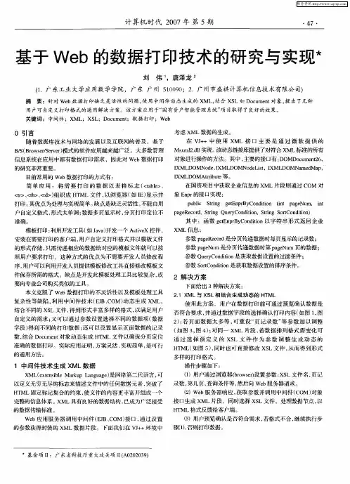基于Web的数据打印技术的研究与实现