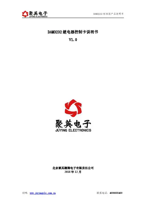 DAM3232 继电器控制卡说明书