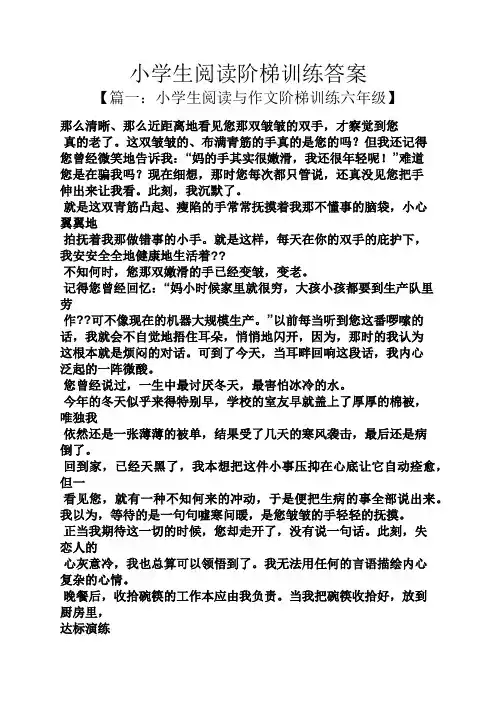 小学生阅读阶梯训练答案