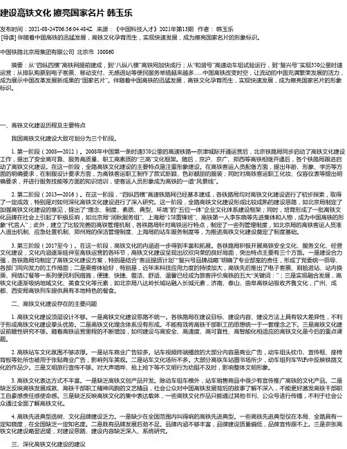 建设高铁文化擦亮国家名片韩玉乐