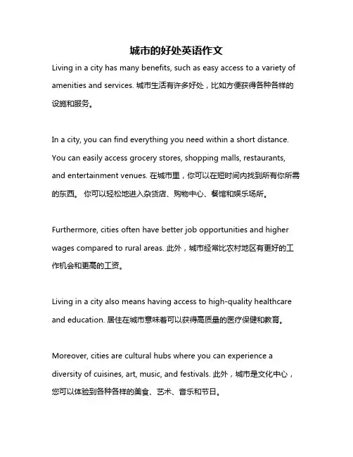 城市的好处英语作文