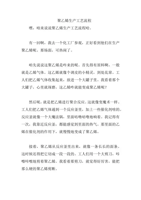 聚乙烯生产工艺流程