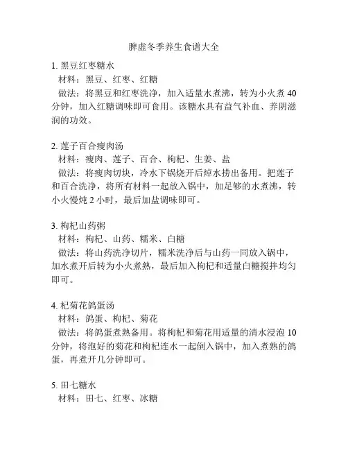脾虚冬季养生食谱大全