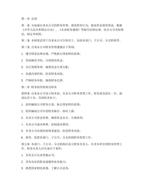 自来水公司财务管理制度