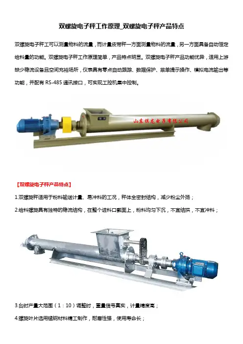 双螺旋电子秤工作原理_双螺旋电子秤产品特点