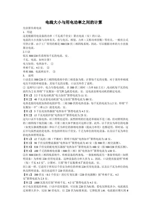 电缆线管径计算方法