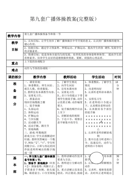 第九套广播体操教案完整版