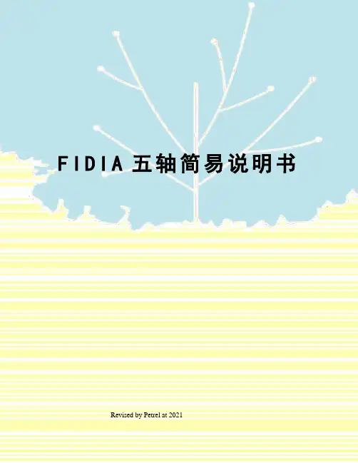FIDIA五轴简易说明书