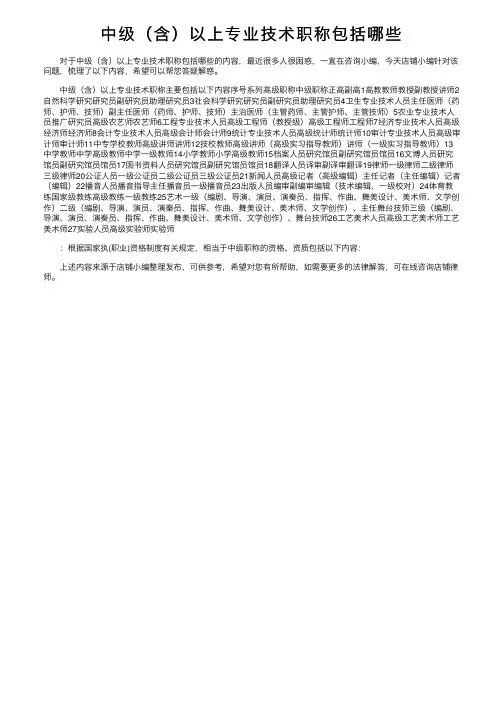 中级（含）以上专业技术职称包括哪些