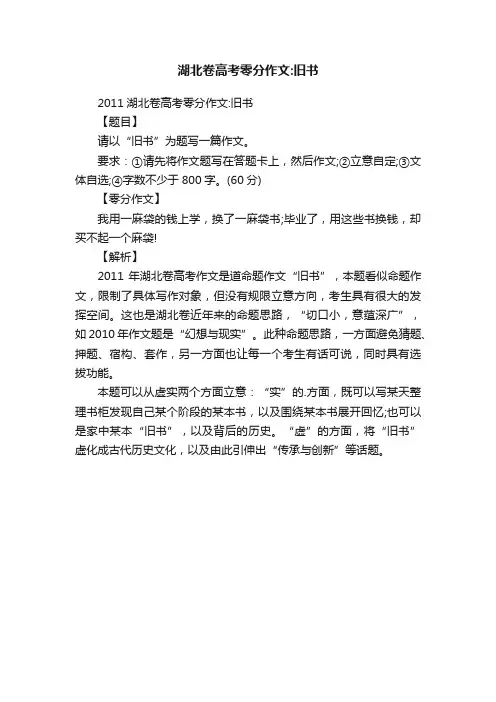 2011湖北卷高考零分作文：旧书