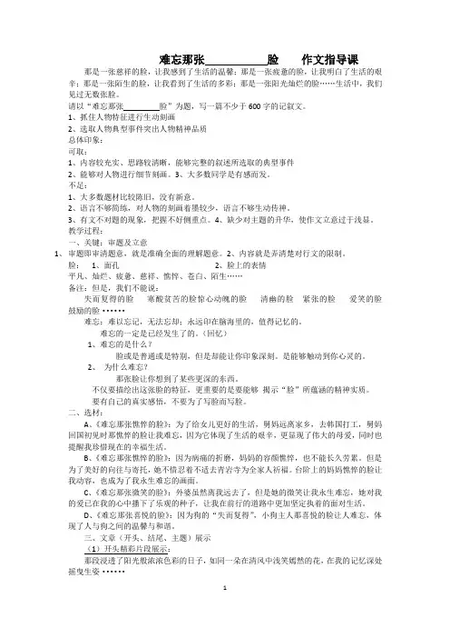 难忘那张——的脸  (作文写作教学设计)