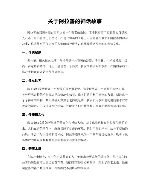 关于阿拉善的神话故事
