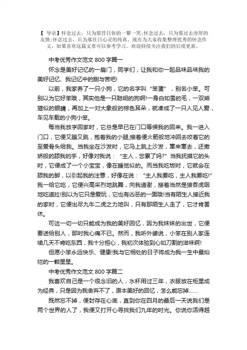 中考优秀作文范文800字：怀念