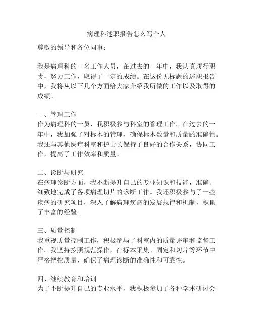 病理科述职报告怎么写个人