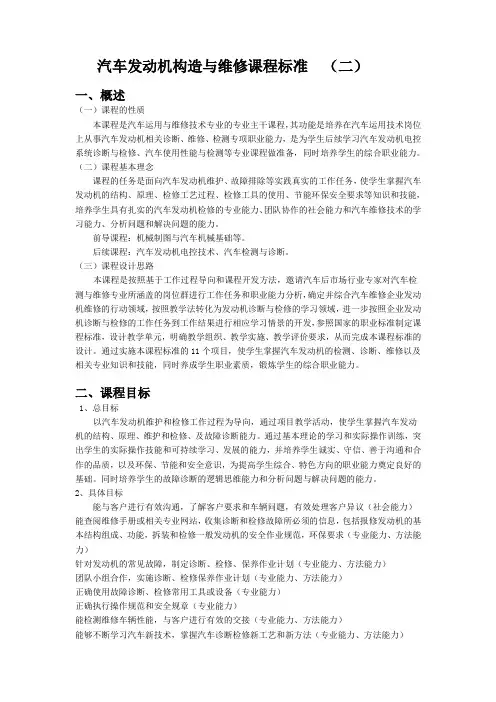 汽车发动机构造与维修课程标准  (二)