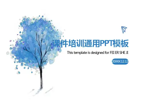 课件培训通用PPT模板.pptx