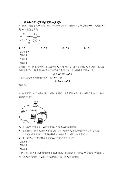 备战中考物理欧姆定律-经典压轴题含答案
