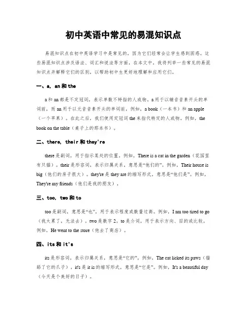 初中英语中常见的易混知识点