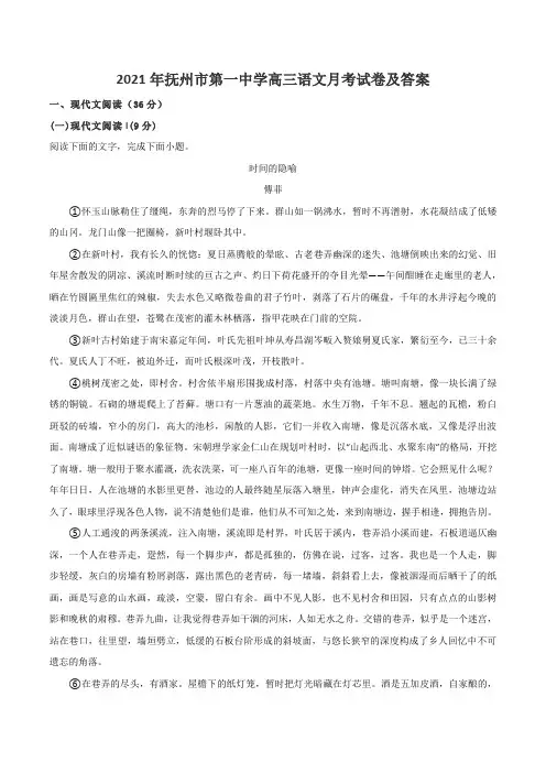 2021年抚州市第一中学高三语文月考试卷及答案