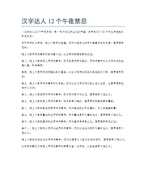 汉字达人12个午夜禁忌