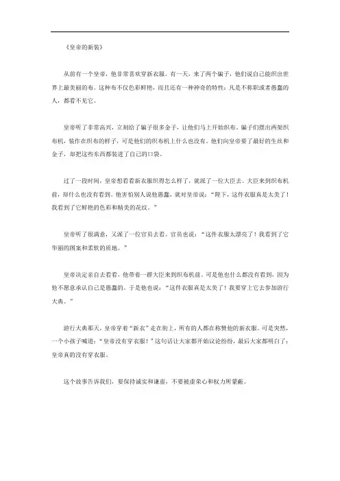 关于服装的小故事简短