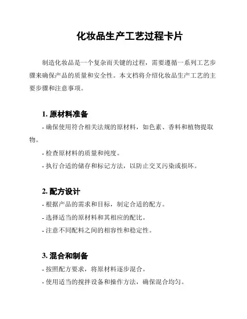 化妆品生产工艺过程卡片