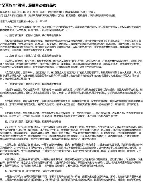 “至真教育”引领，深耕劳动教育品牌