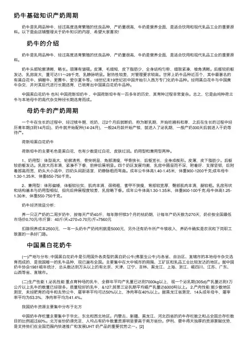 奶牛基础知识产奶周期