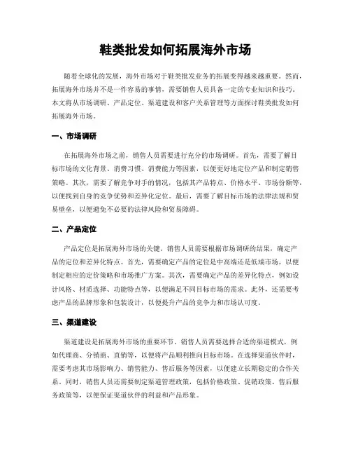 鞋类批发如何拓展海外市场