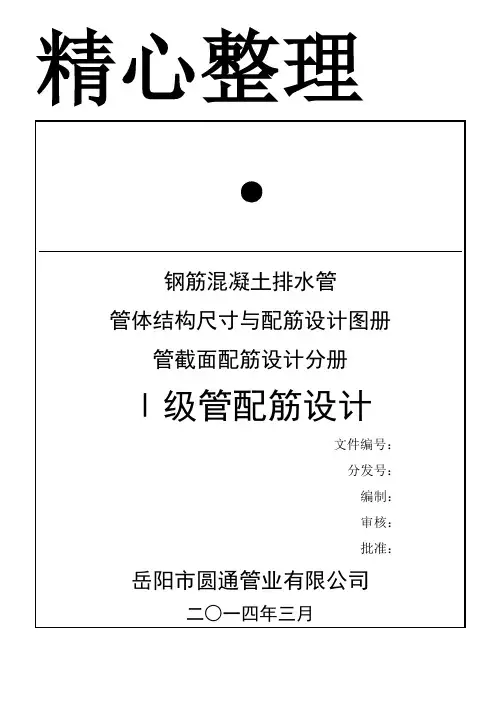一级管配筋设计图册