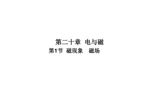 九年级物理全册ppt(52份) 人教版31