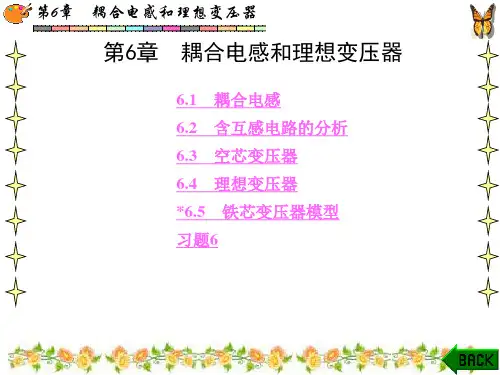 电路分析基础第6章 耦合电感和理想变压器ppt课件