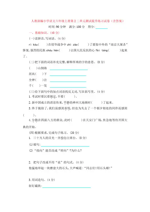 人教部编小学语文六年级上册第2二单元测试提升练习试卷(含答案) (2)