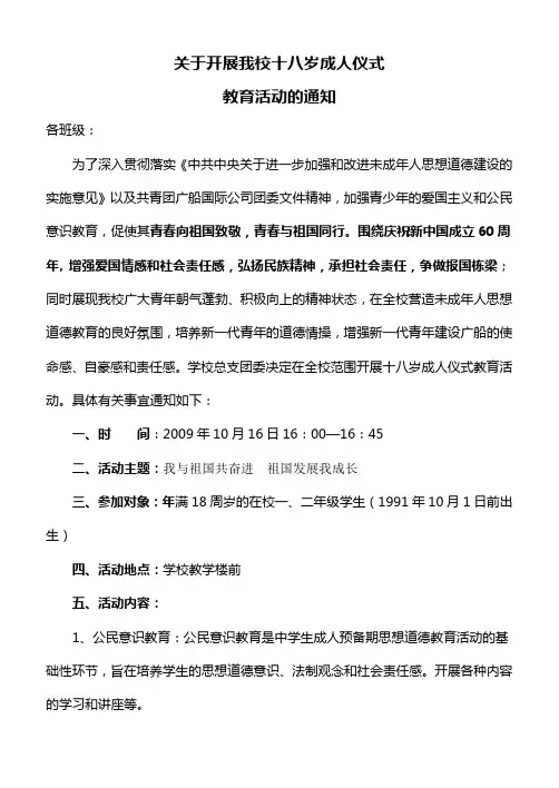 关于开展我校十八岁成人仪式