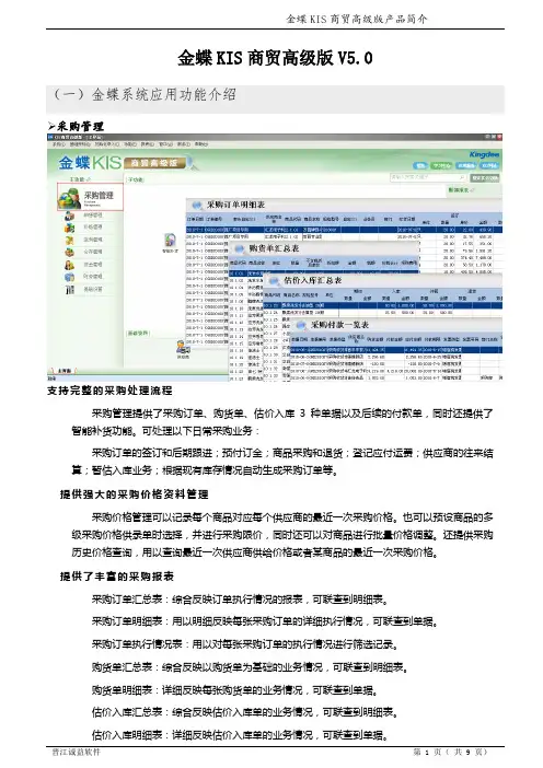 金蝶KIS商贸版高级版V功能介绍