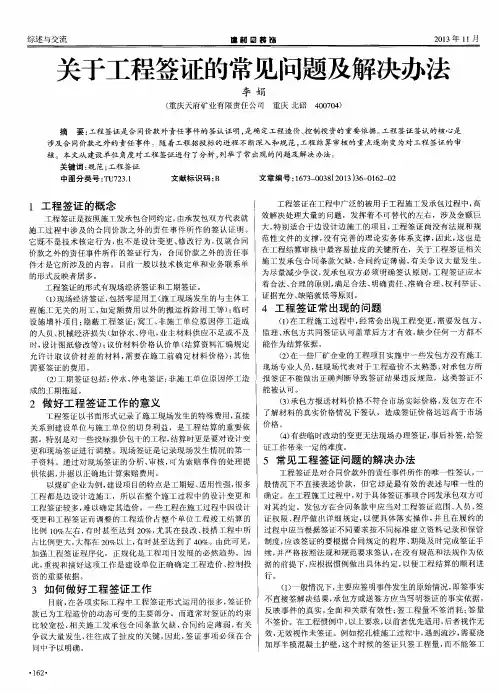 关于工程签证的常见问题及解决办法