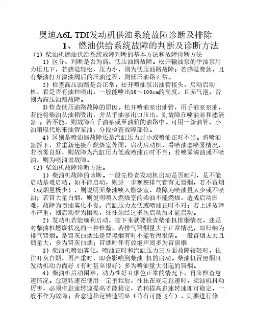 奥迪A6L TDI发动机供油系统故障诊断及排除