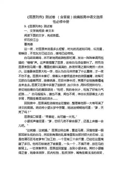 《屈原列传》测试卷 (含答案)统编版高中语文选择性必修中册