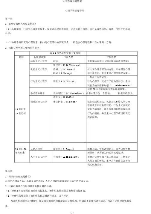 心理学课后题答案