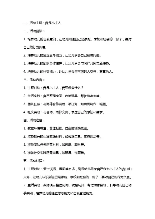 大班主题活动我是小主人教案反思