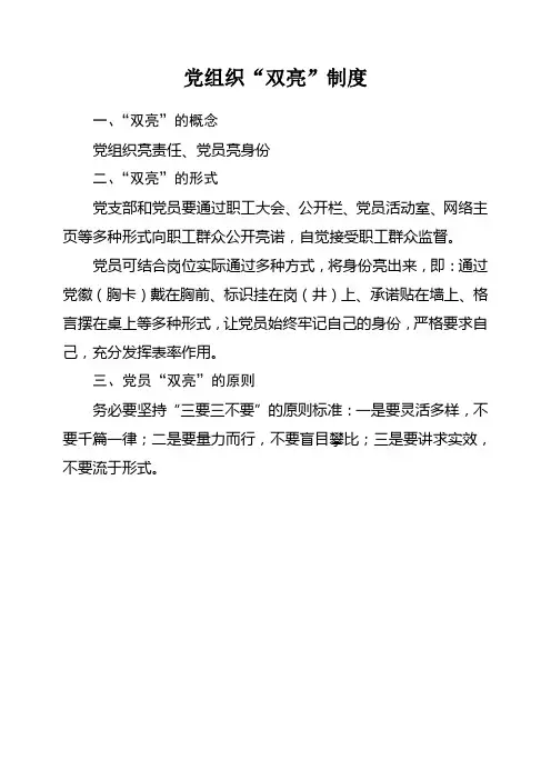 党组织“双亮”制度