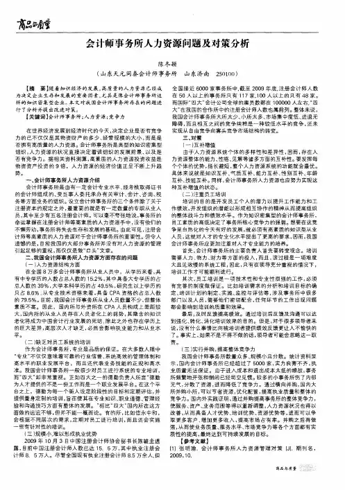 会计师事务所人力资源问题及对策分析
