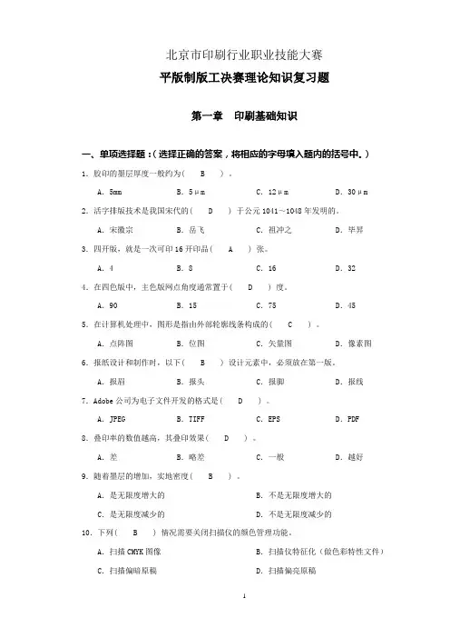 平版制版工决赛理论知识复习题