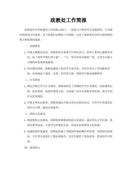 政教处工作简报