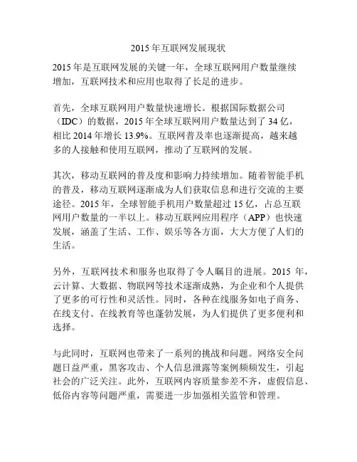 2015年互联网发展现状