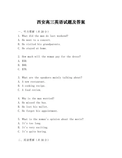 西安高三英语试题及答案